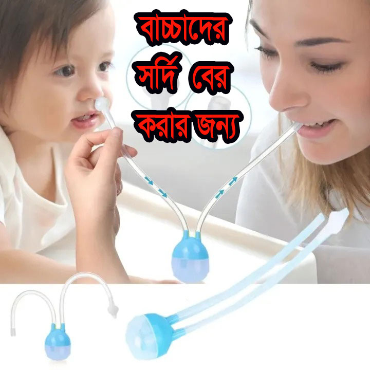Baby Nose Cleaner Price in BD